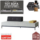 セール限定!2000円OFF!※ポイント10倍!【開梱設置付】 関家具 ソファ 三人掛け 3人掛け 3人掛け ファブリック おしゃれ 新生活 トット 幅180c...