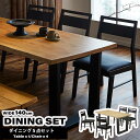 セール限定!2000円OFF!【開梱設置付】 ダイニングテーブル 4人掛け 幅140cm 5点セット 食卓テーブルセット 4人 ダイニングセット ダイニング お...
