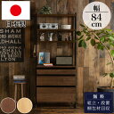 マラソン中2000円OFF!【開梱設置付】おしゃれ おすすめ 完成品 カウンター 日本製 ダイニングボード キッチン収納棚 レンジ台 引き出し コンセント付き 隙間収納 国産 送料無料