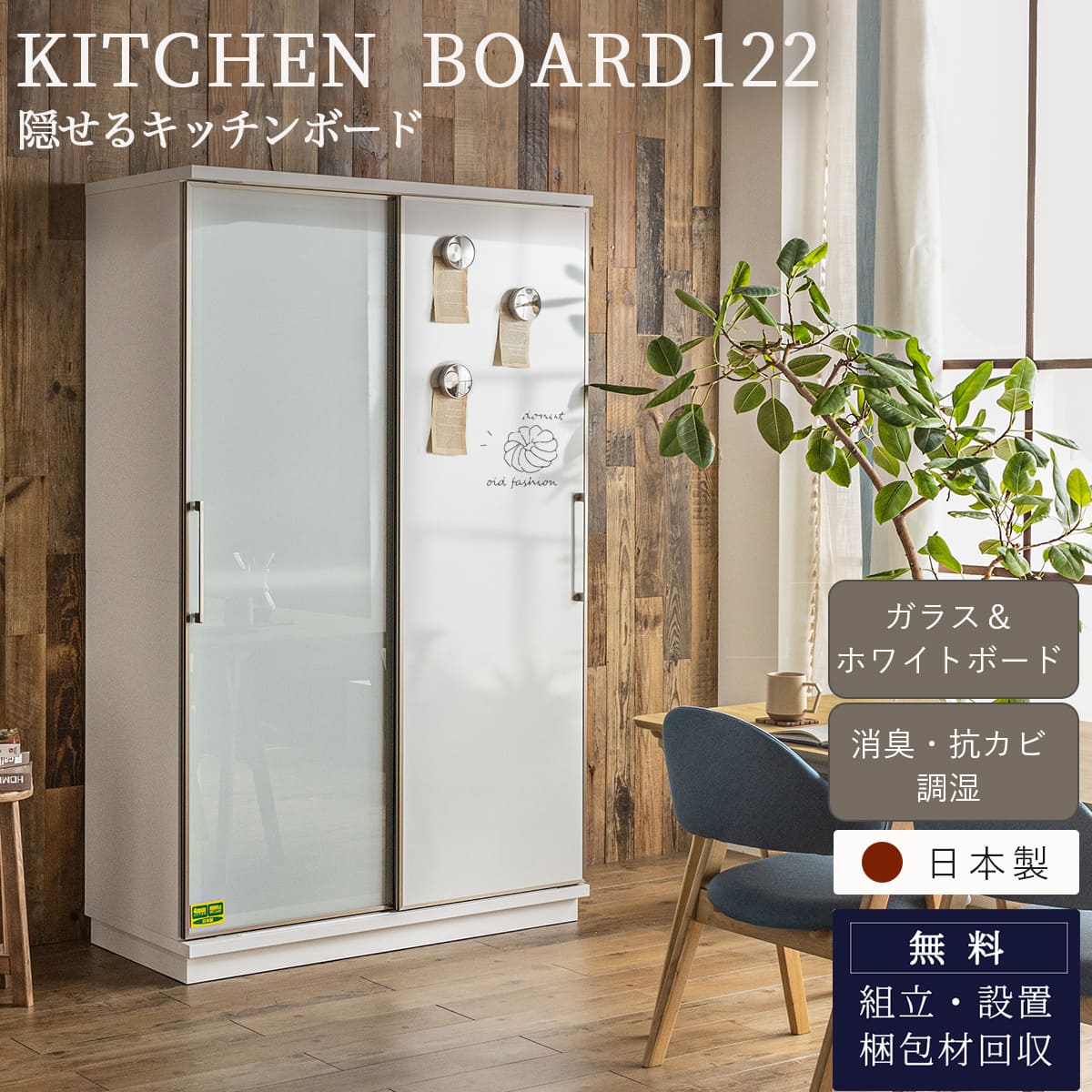 【開梱設置付】ホワイトボード 完成品 ガラス 日本製 オープンボード キッチン収納棚 レンジ台 ロー