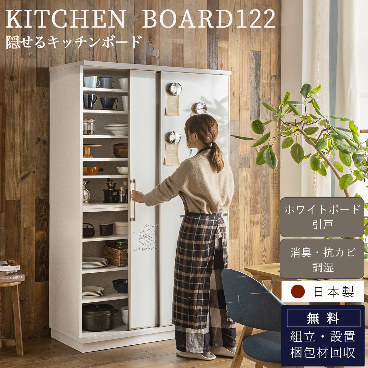 【開梱設置付】ホワイトボード 完成品 マグネット 日本製 オープンボード キッチン収納棚 レンジ台 