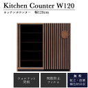 マラソン中2000円OFF!【開梱設置付】食器棚 キッチンボード 完成品 幅138 奥行52 高さ196 引き戸 開梱設置無料 ハイタイプ ウォールナット 天然木 おしゃれ 大容量 キッチン 収納 ブラックガラス
