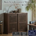 マラソン中2000円OFF!【開梱設置付】食器棚 キッチンボード キッチンカウンター 高級 完成品 幅120 奥行46 高さ引き戸 ウォールナット 天然木 おしゃれ 大容量 キッチン 収納 オススメ