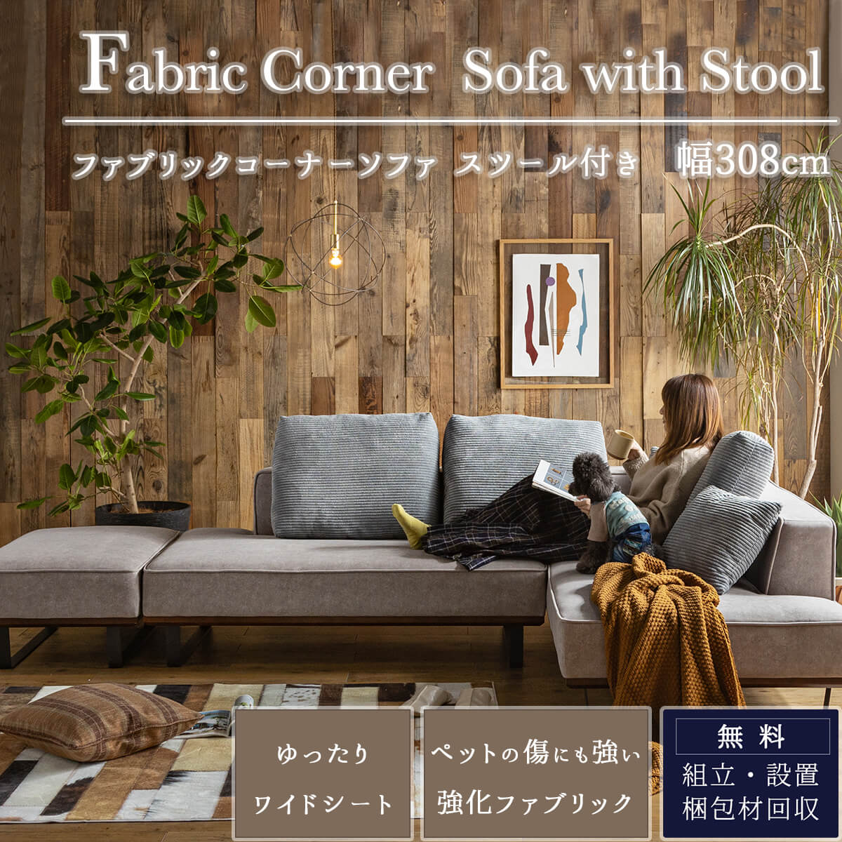 【10/14 20:00-マラソン限定3000円OFFクーポン対象商品！】【開梱設置付き】 コーナーソファ カウチソファ 組み合わせソファ 大きめ あぐらソファ 家族 リビング ホテル ペットの引っかき傷に強い ペットと一緒にくつろぐソファ ペットとの暮らし 3p 強化ファブリックのサムネイル