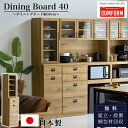 マラソン中2000円OFF!※ポイント10倍!【開梱設置付】関家具 ダイニングボード 食器棚 COMFORM ダストン 幅40cm 左開き / 棚 キッチンボード カップボード 40 収納 すきま