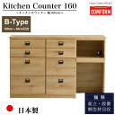 マラソン中2000円OFF!※ポイント10倍!関家具 キッチンカウンター COMFORM ダストン 幅160cm 100cm+60cm引出 / 棚 ダイニングボード レンジ台 作業台 160 収納 ゴミ箱