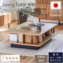 ※ポイント10倍!【開梱設置付】 幅80cm センターテーブル モーブル リビングテーブル コーヒーテーブル ブラウン ナチュラル 正方形 お洒落 ウッド 天然...