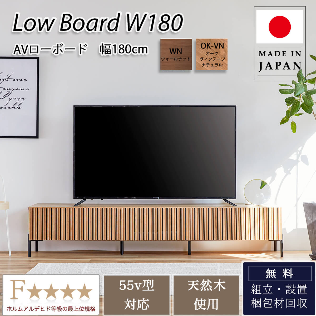 180Lowboard TVボード リビングボード ローボード テレビ台 幅180 オシャレ 北欧 オーク ウォールナット