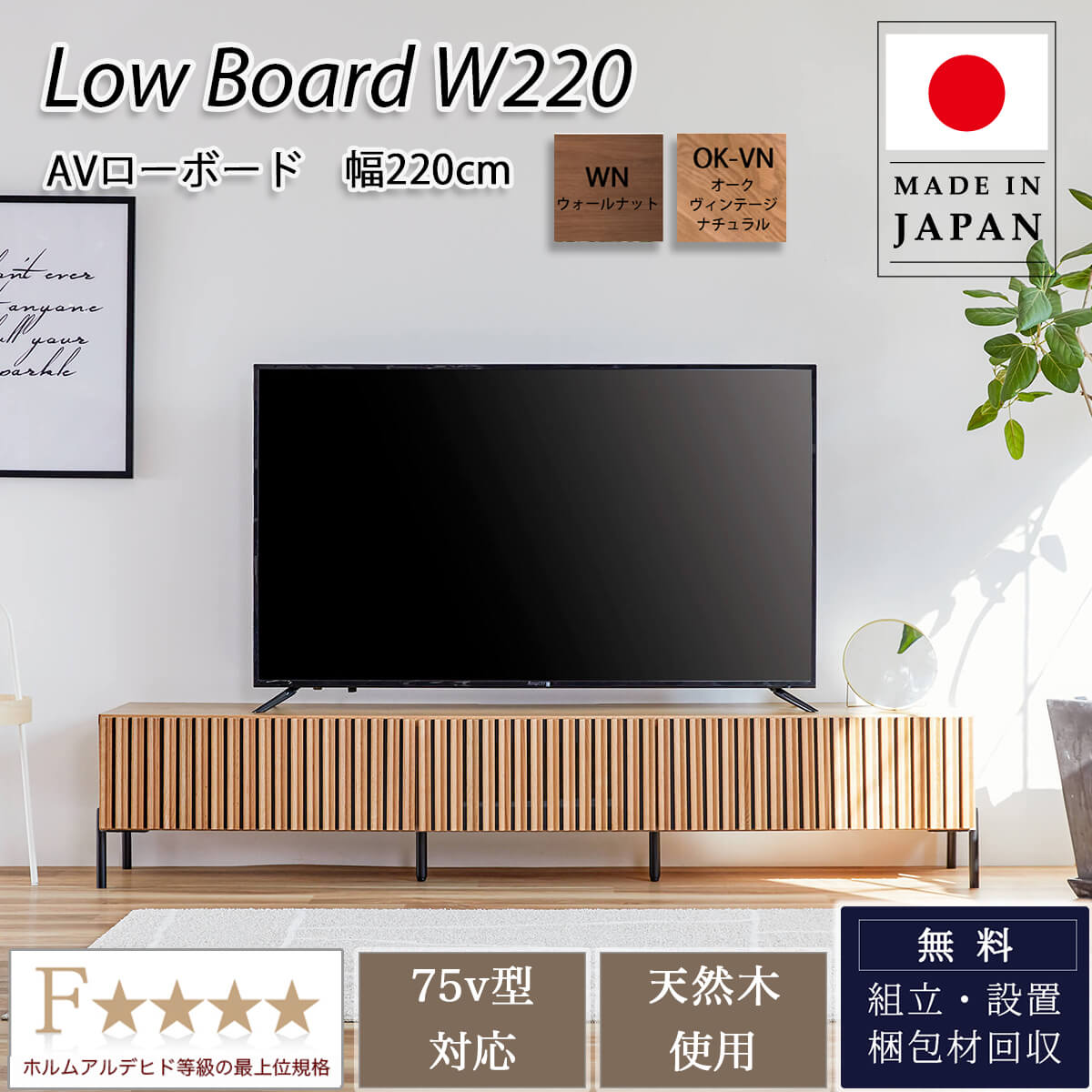 220Lowboard TVボード リビングボード ローボード テレビ台 幅220 オシャレ 北欧 オーク ウォールナット