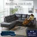 5のつく日限定クーポン!【開梱設置付】 電動カウチソファ ソファー カウチ 幅258cm リクライニング リクライニングチェア 電動 USB USBポート ハイ...