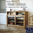 ワンダフルデー限定クーポン有り!※ポイント10倍!【開梱設置付】 関家具 キャビネット COMFORM ダストン 幅120cm 棚 ダイニングボード オーク 天...