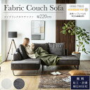マラソン限定2000円OFF【開梱設置付】 ソファ ソファー カウチ コーナー 北欧 おしゃれ おすすめ ファブリック エコテックス 3人掛け リビングソファー...