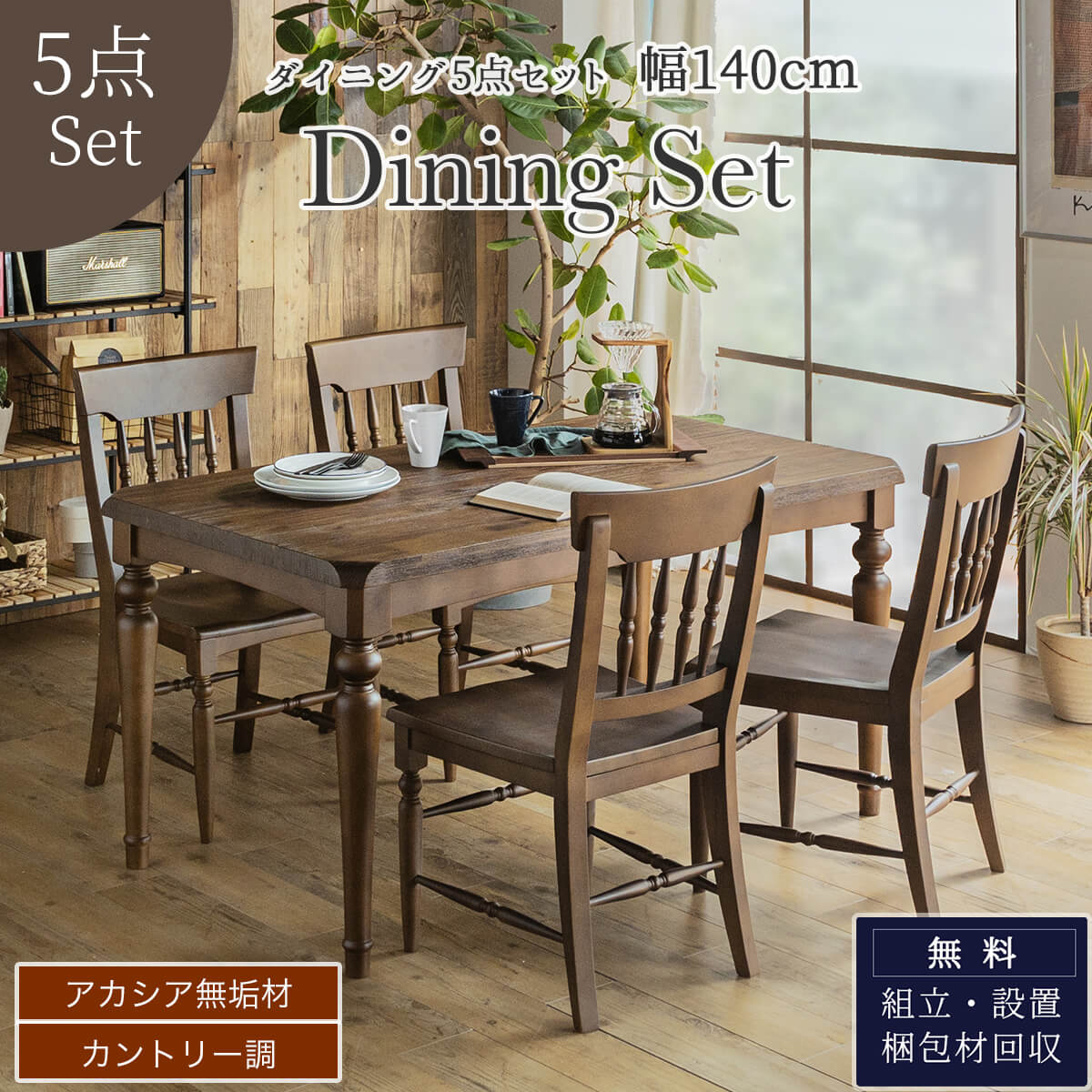 楽天市場】カントリー ダイニングテーブル 5点セットの通販 楽天市場】カントリー ダイニングテーブル 5点セットの通販