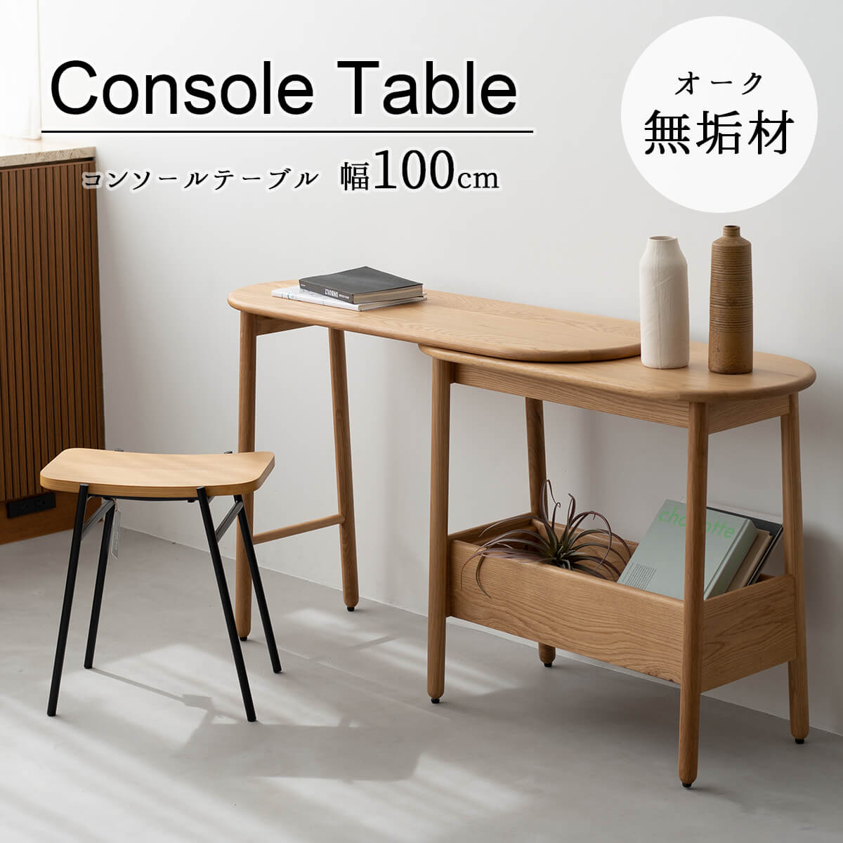 【ポイント10倍！】【送料無料】コンソールテーブル 伸長式 関家具 スーク SUK デスク 幅100cm オーク材 無垢材 木目 天然木 オーク 北欧 スタイリッシュ シンプル オシャレ ドレッサー 省スペース 収納ボックス