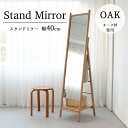 ※ポイント10倍!【送料無料】スタンドミラー 関家具 スカーラ 姿見 スタイルミラー 全身鏡 鏡 163cm 幅40 ウォールミラー ハンガーラック40 40cm 40幅 木目 天然木 オーク 北欧 スタイリッシュ シンプル オシャレ