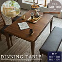 マラソン中2000円OFF!【開梱設置付】ダイニングテーブル 単品 ダイニング 幅130 幅150 幅160 幅180 木目 オーク ウォルナット 北欧風 伸長...