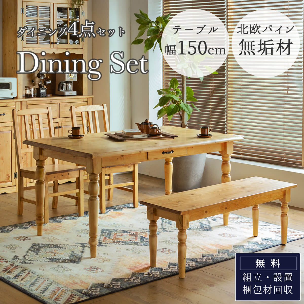 楽天市場】パイン材(ダイニングセット|インテリア・寝具・収納 楽天市場】パイン材(ダイニングセット|インテリア・寝具・収納