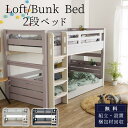 セール限定!2000円OFF!【開梱設置付】ベッド 2段ベッド すのこ 2人用 木製ベッド 人気 おしゃれ 子供 キッズベッド グレー ピンク ベッド コンセン...