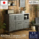 セール限定!2000円OFF!【開梱設置付】キッチンカウンター 幅120 120cm 食器棚 キッチンボード レンジ台 カウンター キッチン収納 フルオープンレ...