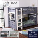 【開梱設置付】ベッド 2段ベッド すのこ 2人用 木製ベッド 人気 おしゃれ 子供 キッズベッド グレー ピンク ベッド コンセント 宮付き 耐荷重500kg ...
