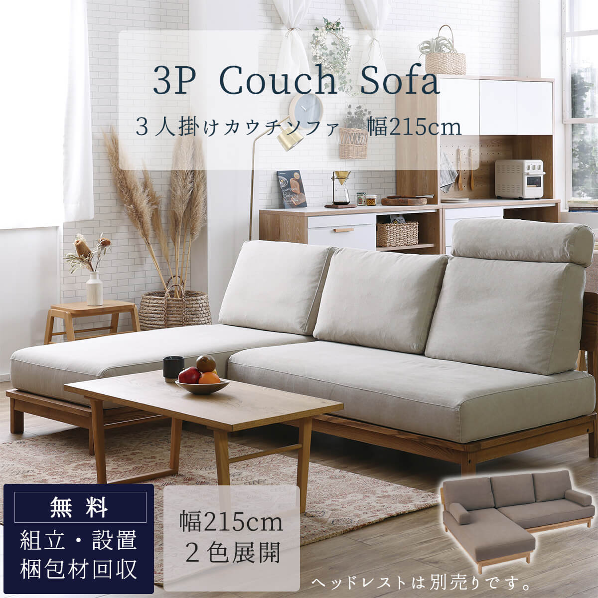 楽天市場】カウチソファ 2P 3P 3人掛け ソファー Sofa お洒落 アームソファ 肘置き おすすめ 木 カバー カバーリング ファブリック  三人掛け ウォールナット コンパクト 幅180 北欧 : C-スタイル 楽天市場店