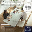 モバイル会員限定!2000円OFF!【開梱設置付】伸縮ダイニングテーブル 食卓 木目 北欧 おしゃれ おすすめ ダイニングテーブル エクステンション 天然木 シ...