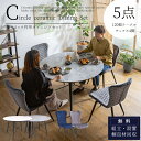 マラソン中2000円OFF!【開梱設置付】ダイニング5点セット ダイニングテーブル ダイニングチェア 回転 セラミック おしゃれ おすすめ 円形ダイニングテーブ...