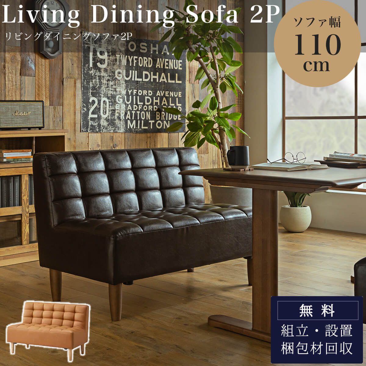 マラソン中2000円OFF！【開梱設置付】LDソファ シンプル ナチュラル 2Pソファ PVC ソファ リビングダイニング 選べる2色 レトロ モダン