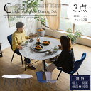 マラソン中2000円OFF!【開梱設置付】ダイニング3点セット ダイニングテーブル ダイニングチェア 回転 セラミック おしゃれ おすすめ 円形ダイニングテーブ...