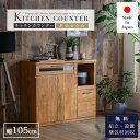 【開梱設置付】キッチンカウンター カップボード キッチンボード 食器棚 105 大型レンジ対応 おしゃれ 人気 ロータイプ キッチンカウンター 105cm 北欧...