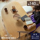 5のつく日限定クーポン!【開梱設置付】テーブル単品 テーブルのみ 140幅 オーク ウォルナット ブラウン ナチュラル140cm 木製ダイニング テーブル 食卓...