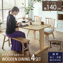 【開梱設置付】4点セット ダイニングセット テーブル 140幅 オーク ウォルナット ブラウン ナチュラル140cm 回転チェア 壁につけられる