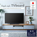 【開梱設置付】国産 日本製 テレビ台 おしゃれ ローボード 180cm 収納 テレビボード テレビラック TV台 コーナー 木製 TVボード ロータイプ l字テ...