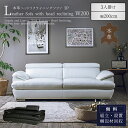 【開梱設置付】 ソファー コーナー 本革 北欧 おしゃれ おすすめ 3人掛け ハイバック ソファ オシャレ お洒落 革 高級 レザー ヘッドリクライニング 革張り ポケットコイル 黒 ブラック ホワイト