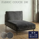 【開梱設置付】 カウチ単品 ソファー 組み合わせソファ 大きめ あぐらソファ ビッグソファ 組合せ ソファ 家族 リビング ホテル 別荘 グレー ソファ お洒落...