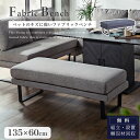 マラソン中2000円OFF!【開梱設置付】ファブリック ベンチ 背なし オットマン ペット キズに強い 犬 猫 引っ掻き 爪 撥水 おしゃれ おすすめ シンプル...