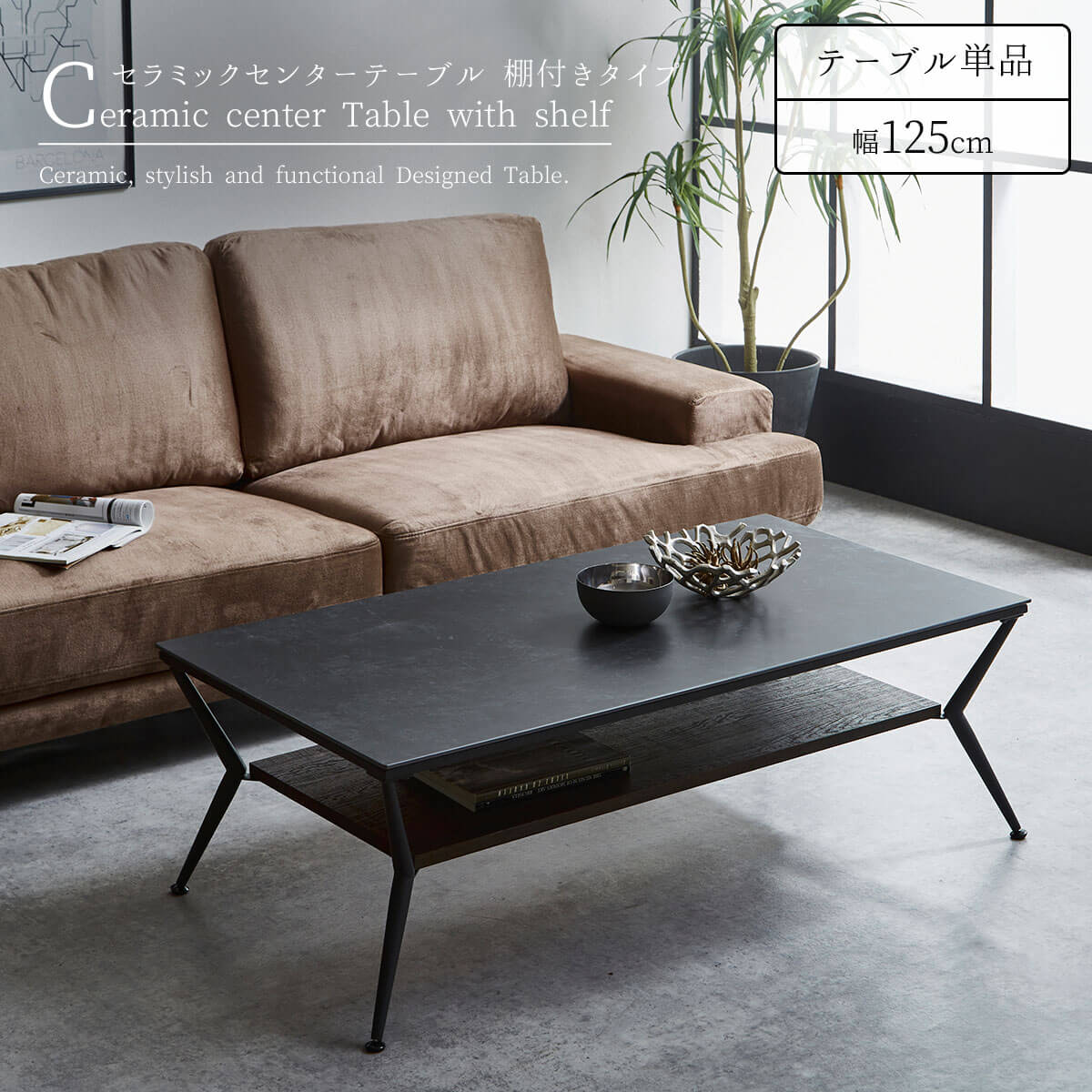 【送料無料】 幅125cm セラミックテーブル センターテーブル リビングテーブル コーヒーテーブル