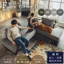 【開梱設置付】 猫の 爪 に強い 犬 ペット ソファー カウチソファ 幅230 カウチ 組み合わせソファ 組合せ 家族 リビング 北欧風 おしゃれ おすすめ 韓...