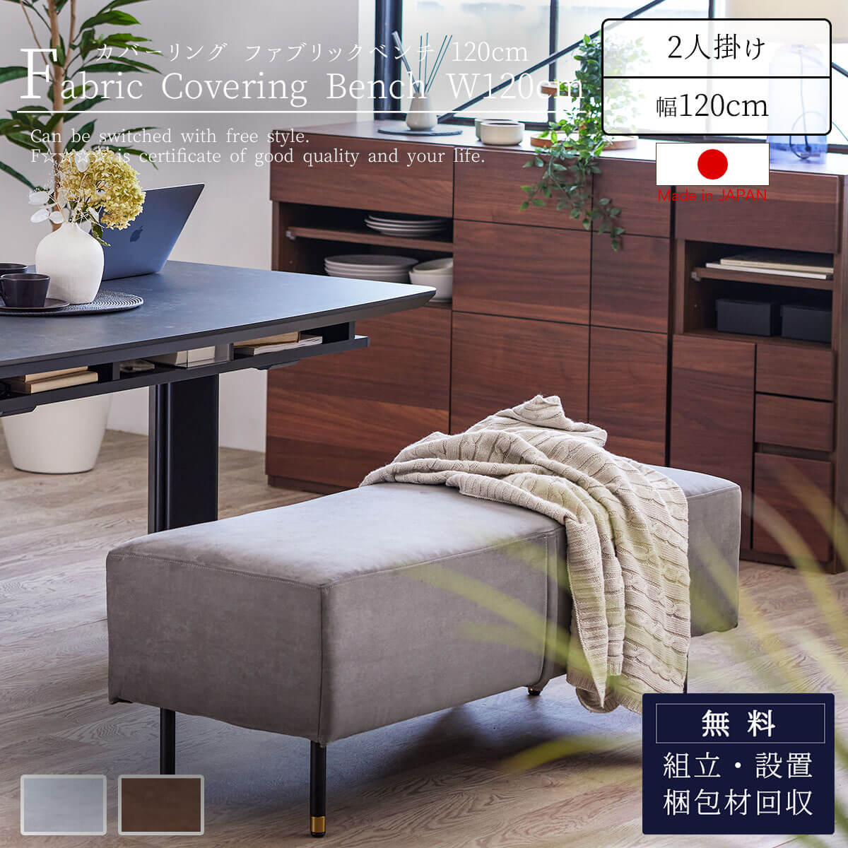 ※ポイント10倍！【開梱設置付】 モーブル ランプ 大川家具 アイランド ダイニングベンチ ダイニング ベ..