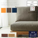 ポイントバック祭限定!クーポン対象商品!※ポイント10倍!【開梱設置付】 ソファ ソファー sofa ローソファ 1人掛け 1P 幅88 88cm 88 アルジ ARUJI 関家具 ニッポネア NIPPONAIRE 和風 モダン 国産 日本製 フルカバーリング 帆布 狐 海抹茶 群青 ユニット