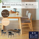 マラソン中2000円OFF!【開梱設置付】 ダイニングセット ダイニングテーブル 食卓 4人掛け 5点セット テーブル チェア 150幅 オーク ウォルナット ...