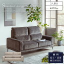 ※感謝祭限定クーポン対象商品!【開梱設置付】ソファ ソファー 2人掛け 2P 幅172cm 172cm 172 ファブリック 2段クッション ランバークッション...