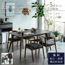 【開梱設置付】 ダイニングセット 5点 テーブル チェア ベンチ 幅150cm 傷に強い セラミック ダイニング 食卓 熱に強い お手入れ簡単 汚れに強い 高級...