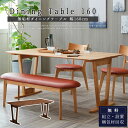 マラソン中2000円OFF!【開梱設置付】 ダイニングテーブル 食卓 テーブル 天然木 無垢材 オーク ウォールナット ダイニングセット チェア ベンチ 160...