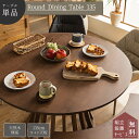 マラソン限定2000円OFF【開梱設置付】丸テーブル ラウンドテーブル 丸形 ダイニングテーブル 単品 丸型 135 ホワイトアッシュ 食卓 木目 4人掛け 北...