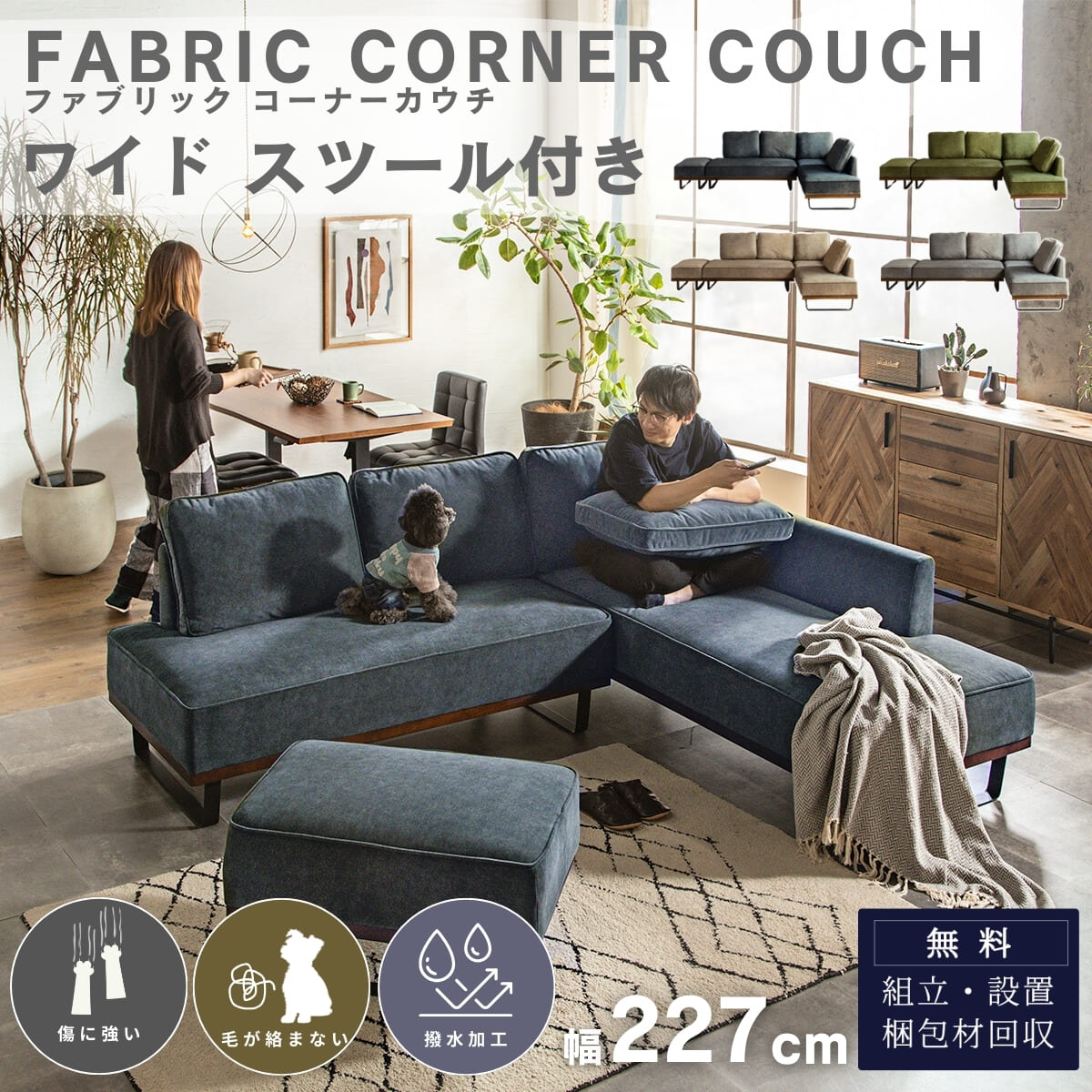 SS限定！割引商品！【開梱設置付】 猫の 爪 に強い 犬 ペット ソファー 傷に強い 撥水 カウチソファ オ..