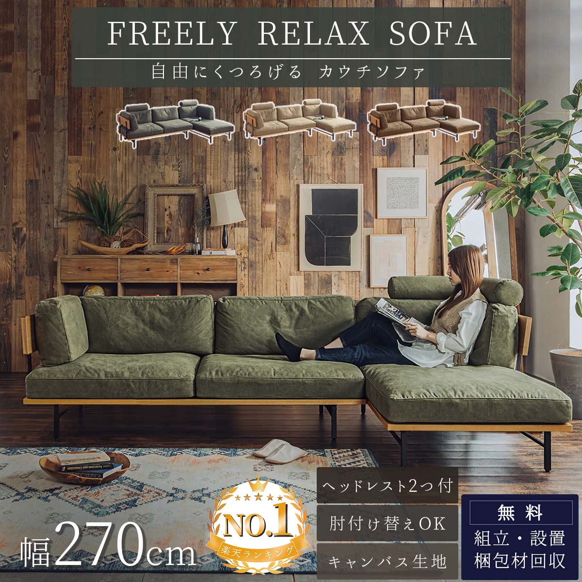 【開梱設置付】 ソファー カウチ 左右あり 組み合わせソファ 大きめ あぐらソファ ビッグソファ 組合せ ソファ 家族 リビング ホテル 別荘 ワイルド 帆布 キャンバス ストーンウォッシュ キャンプ カーキ グリーン