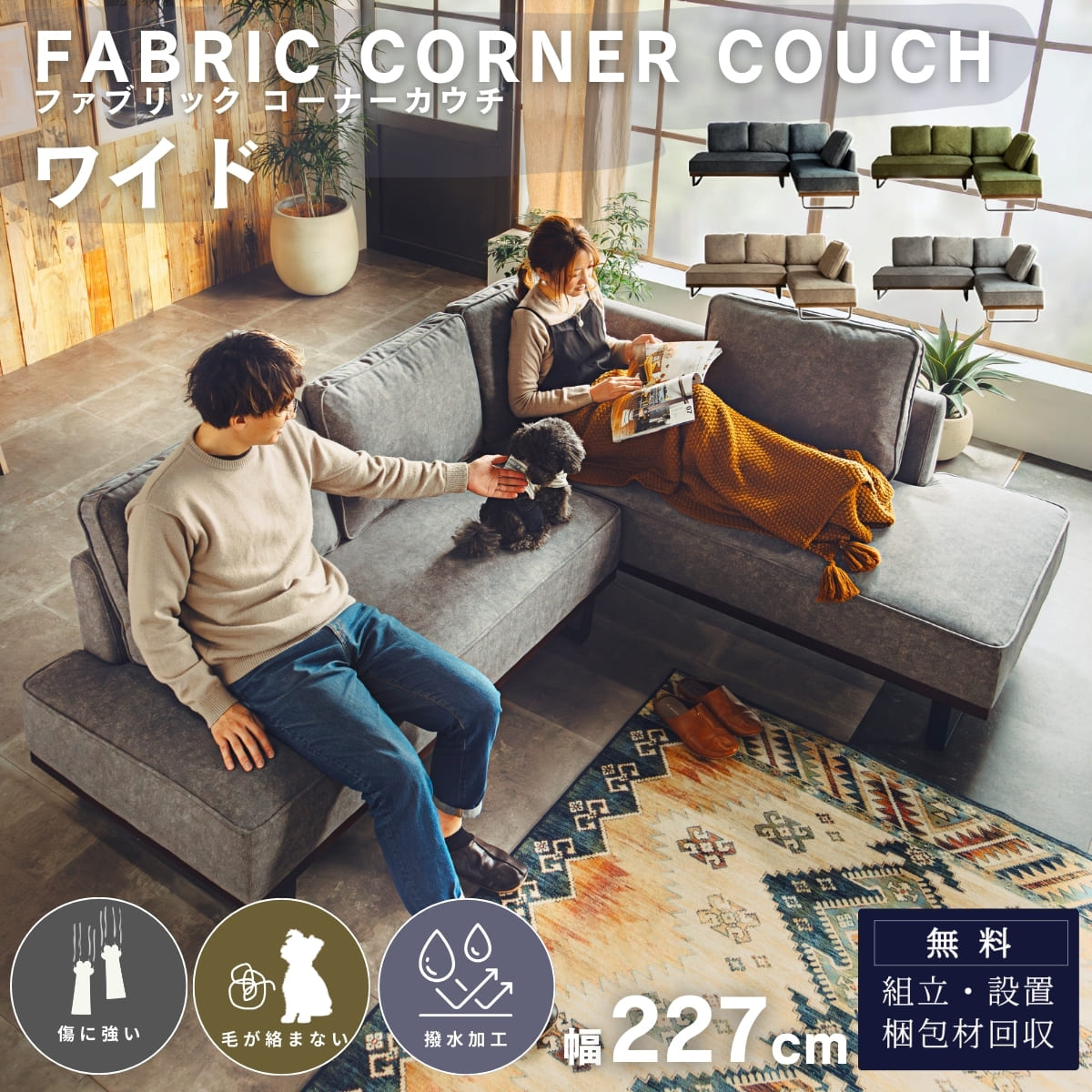 SS限定！割引商品！【開梱設置付】 猫の 爪 に強い 犬 ペット ソファー カウチソファ 幅227 カウチ 組み合わせソファ 組合せ 家族 リビング 北欧風 おしゃれ おすすめ 韓国インテリア グリーン ブラウン FALT f01529