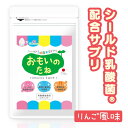 乳酸菌 サプリ 子ども 【 おもいのたね 1袋 120粒 】 30日分 シールド乳酸菌 チュアブル 野菜嫌い おやつ りんご風味 タブレット サプリメント こども 子供 幼児 野菜 デキストリン 偏食 栄養 3歳 小学生 食物繊維 免疫力 ケア アップ ル 体調管理 腸活 腸内環境 FAMA