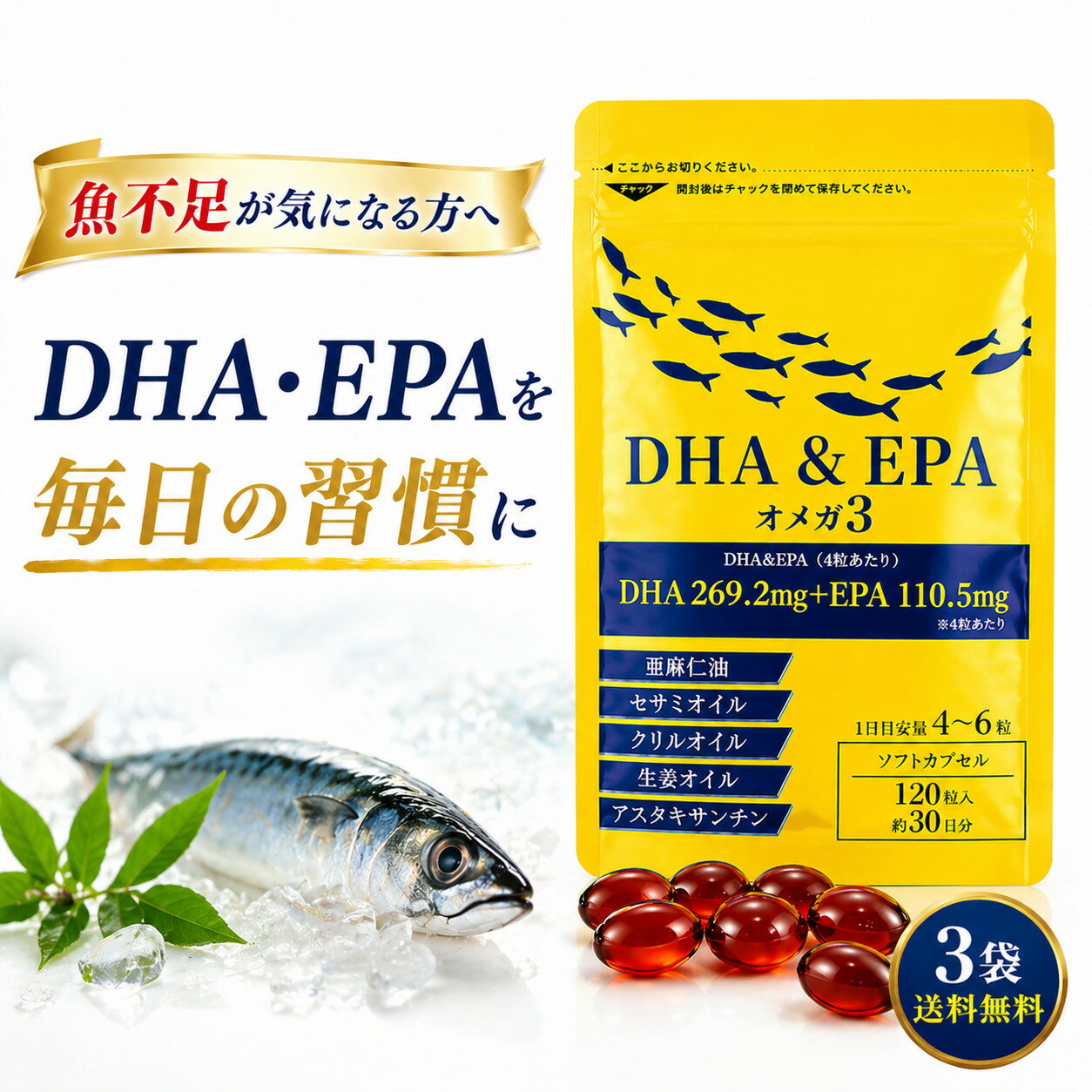 Rakuten - ＼ ポイント10倍 ～5/16 1:59 ／【 DHA EPA オメガ3 】 サプリメント セサミン 120粒（約30日分） クリルオイル アスタキサンチン 亜麻仁油 生姜オイル セサミオイル ゴマ油 国産 ソフトカプセル サラサラ 健康習慣 母の日